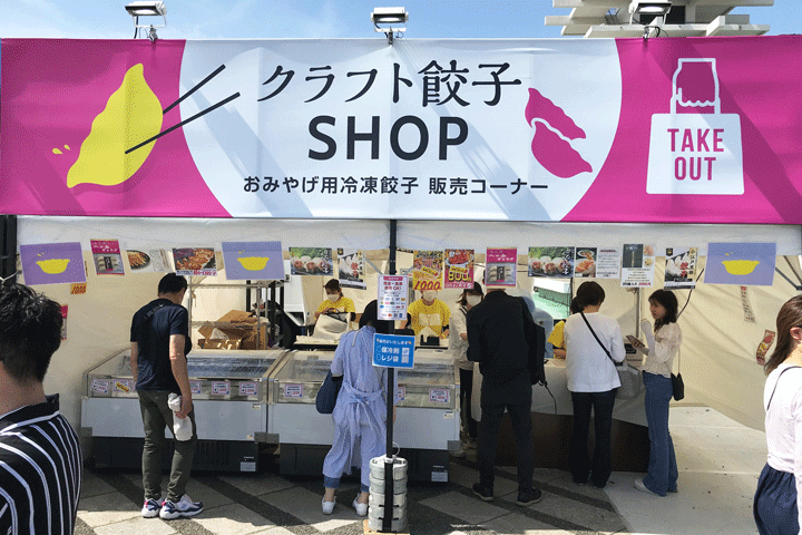 「クラフト餃子フェス TOKYO 2023」のおみやげ用冷凍餃子販売コーナー